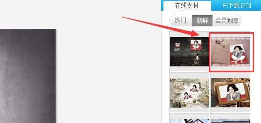 美图秀秀怎么将照片放到书页中?