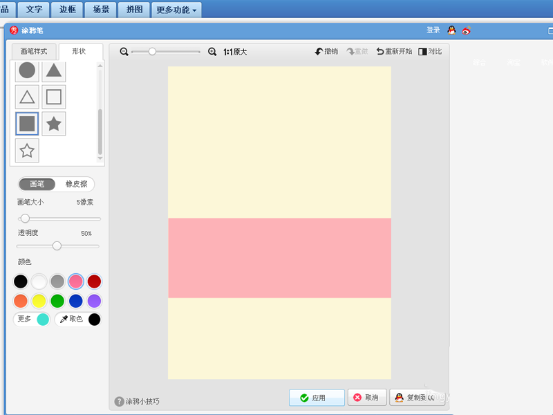 美图秀秀怎么做拼色的小说封面?
