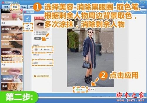 美图秀秀教你快速消除抢镜路人 打造时尚街拍