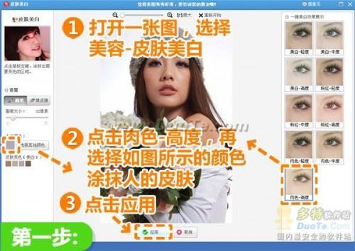 美图秀秀怎样使皮肤美白