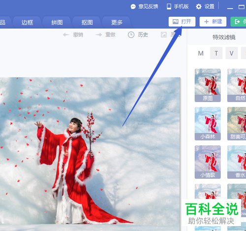美图秀秀中怎么使用消除笔功能