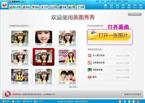 美图秀秀快速祛痘美白方法