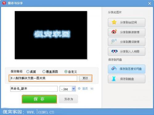 美图秀秀如何制作荧光字方法图文教程