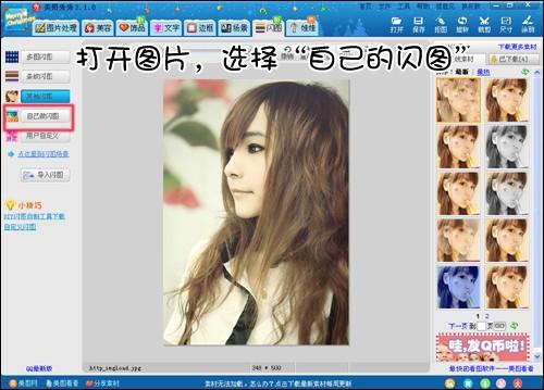 美图秀秀制作闪图教程
