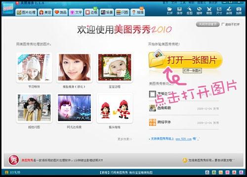 美图秀秀怎么抠图 1