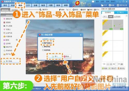 美图秀秀把你融合在夜景 透光背影照