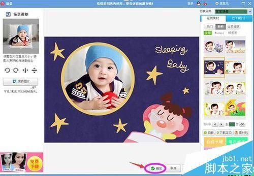 美图秀秀怎么给宝宝照片添加场景?