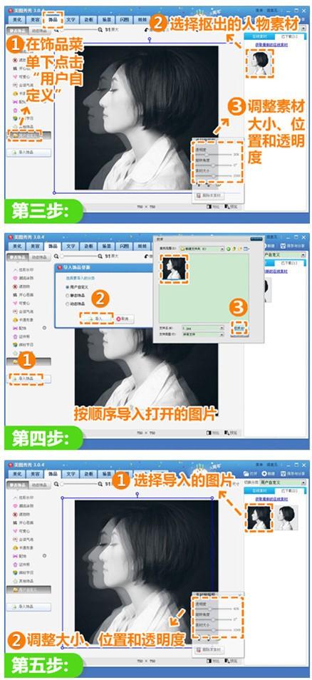 美图秀秀怎么做重影