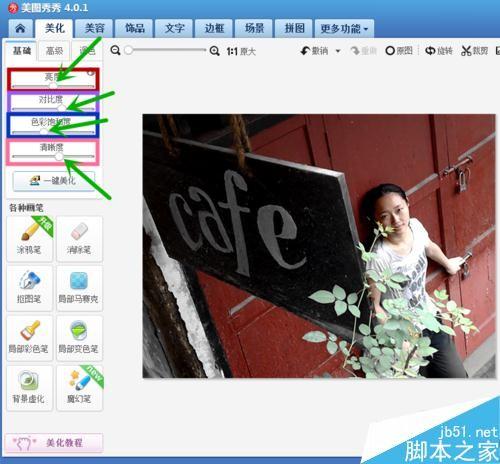 美图秀秀如何把普通照片变成复古色效果?