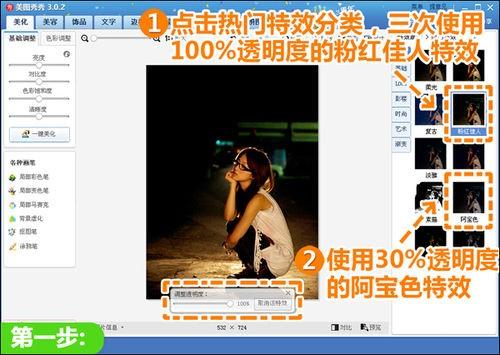 美图秀秀修复夜拍照 渲染光晕夜景氛围