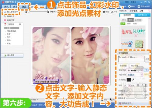 美图秀秀打造粉嫩相册封面