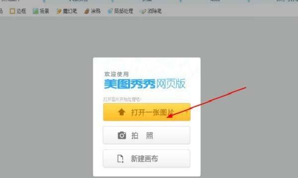 美图秀秀怎么给图片添加漂亮的木边框?