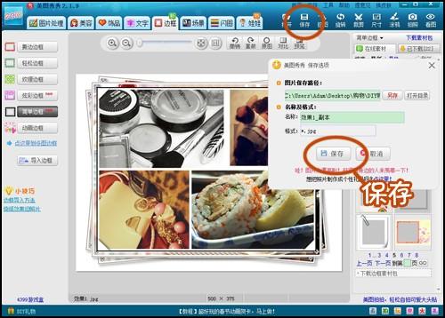 美图秀秀拼图功能轻松晒出自己的生活