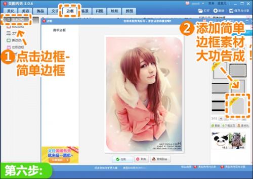 美图秀秀边框巧遮照片杂乱背景