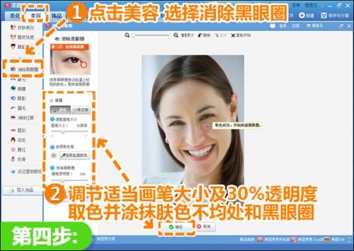 美图秀秀帮你打造均匀嫩滑肤质 完美祛斑