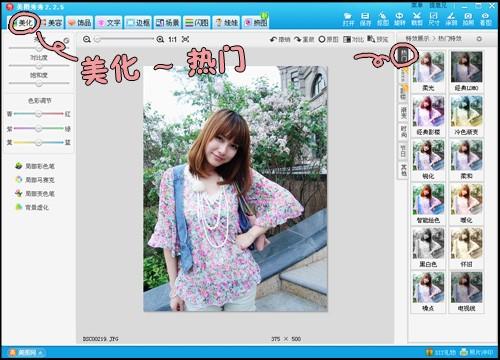 美图秀秀 美眉粉嫩皮肤的打造