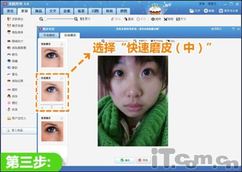 美图秀秀一分钟除痘法 无痘素颜也美丽