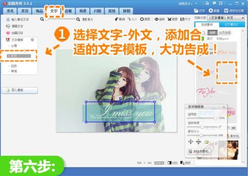 美图秀秀巧修人像照 打造小清新相册封面