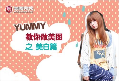 美图秀秀之瞬间美白教程