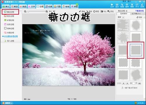 美图秀秀 打造自然融图边框