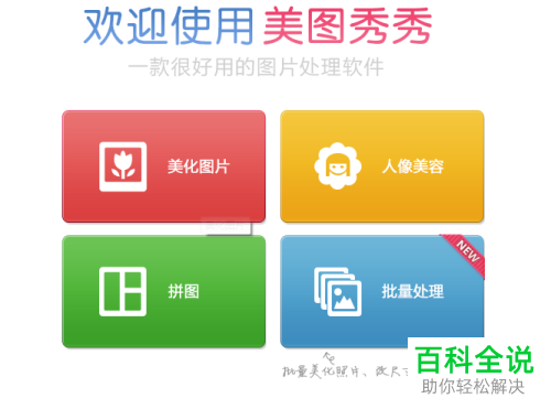 美图秀秀中的九宫格怎样制作？