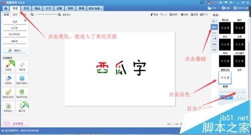 美图秀秀怎么制作西瓜字体?