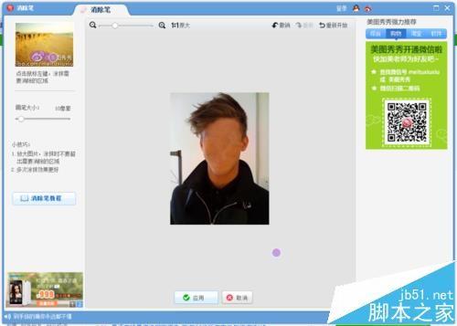 美图秀秀怎么搞恶金馆长的表情图?
