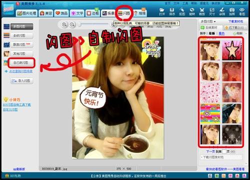 美图秀秀元宵吃汤圆的快乐表情制作