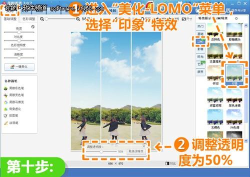 美图秀秀给普通照加天空 打造开阔全景效果