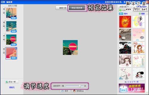 美图秀秀帮你轻松DIY个性化闪图QQ表情