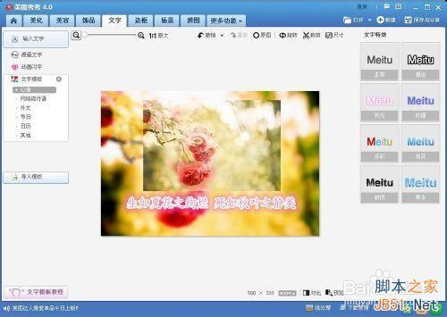 美图秀秀制作一张画中画镜像图