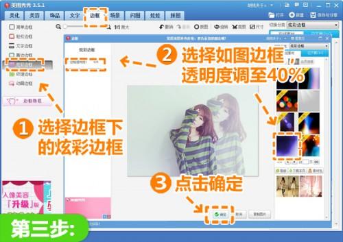 美图秀秀巧修人像照 打造小清新相册封面