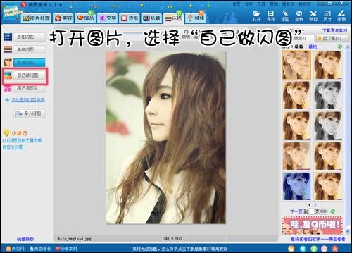 美图秀秀制作闪图教程