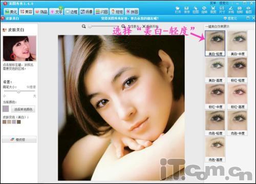 美图秀秀简单打造完美素颜MM彩妆秀