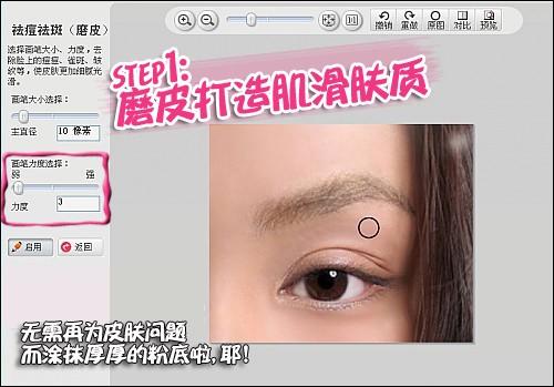 美图秀秀美容教程之眼影.睫毛.眉毛