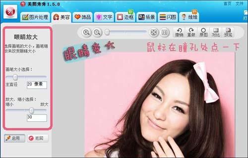 美图秀秀让你变身电力十足的大眼MM