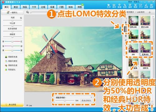 美图秀秀普通街景照华丽变身 打造复古风