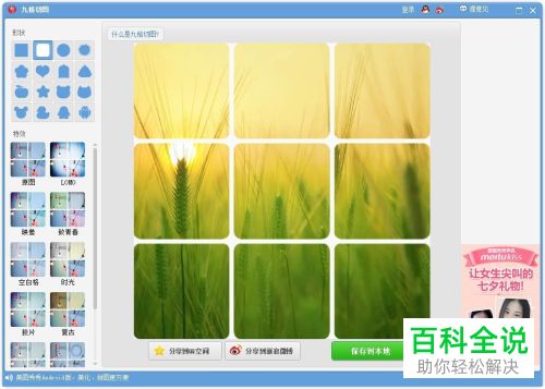 美图秀秀如何制作九宫切图