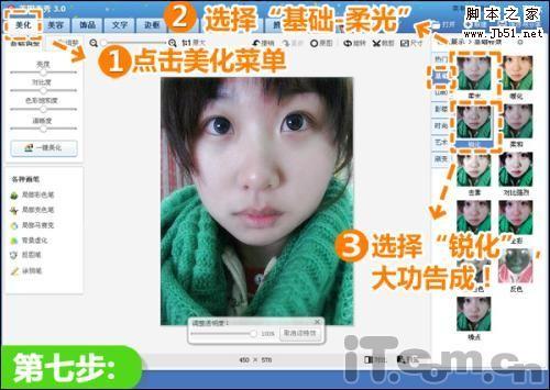 美图秀秀教程 一分钟除痘法 无痘素颜也美丽