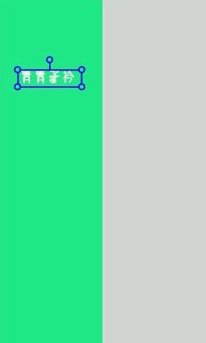 美图秀秀怎么制作隔离区聊天背景?