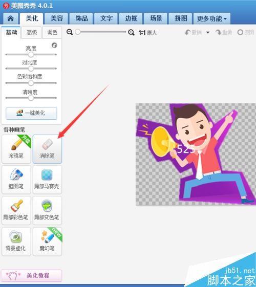 美图秀秀怎么消除图片上的字体?
