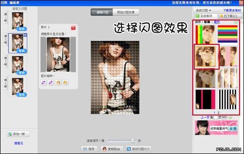 美图秀秀制作闪图:一步搞定
