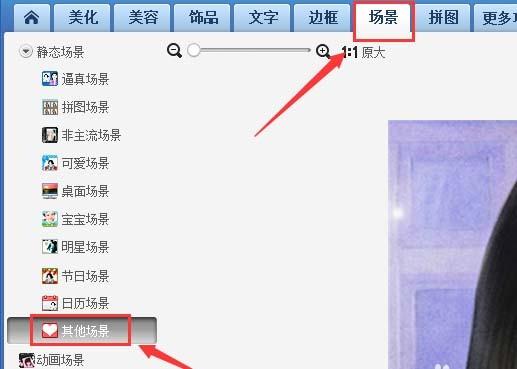 美图秀秀怎么制作爱心美女图?