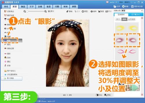 美图秀秀轻松上妆 打造芭比粉嫩妆容