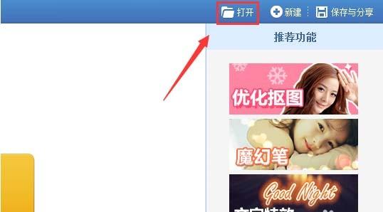 美图秀秀怎么将照片放到书页中?