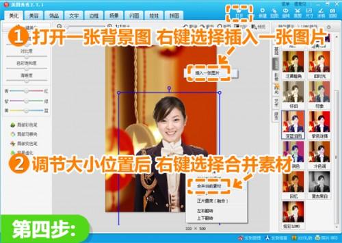 美图秀秀教你打造出英姿飒爽的军装秀