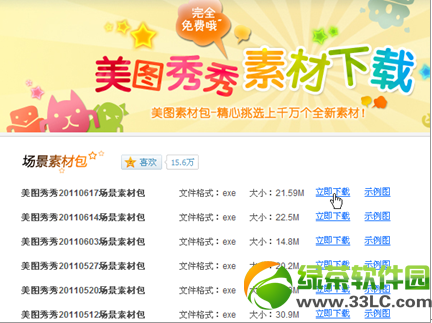 美图秀秀素材包怎么用?