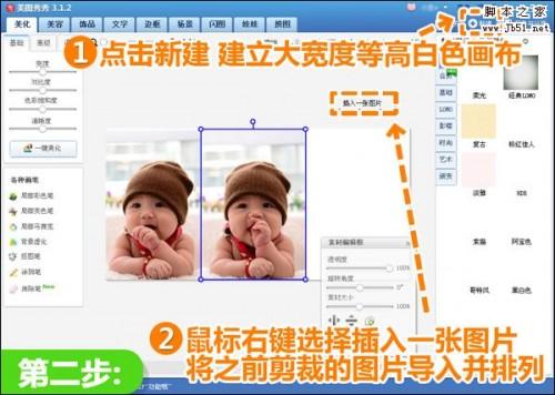 美图秀秀教你打造出可爱多胞胎宝宝秀