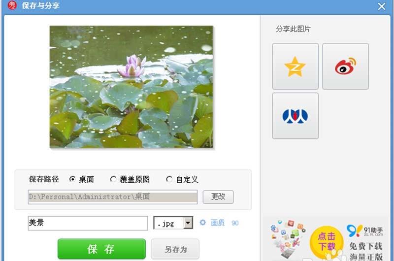 美图秀秀怎么给照片添加雪花效果?
