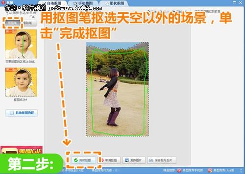 美图秀秀给普通照加天空 打造开阔全景效果